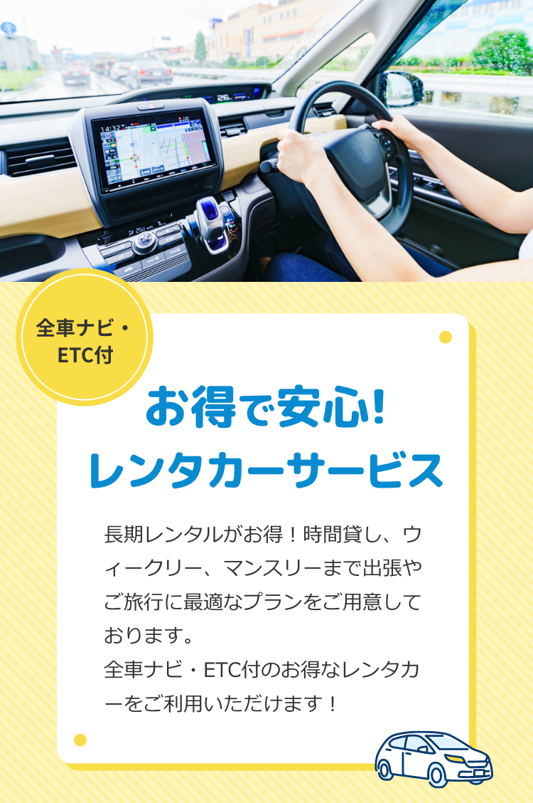 栄和自動車のレンタカー