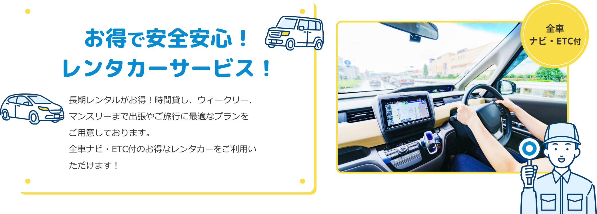 栄和自動車のレンタカー